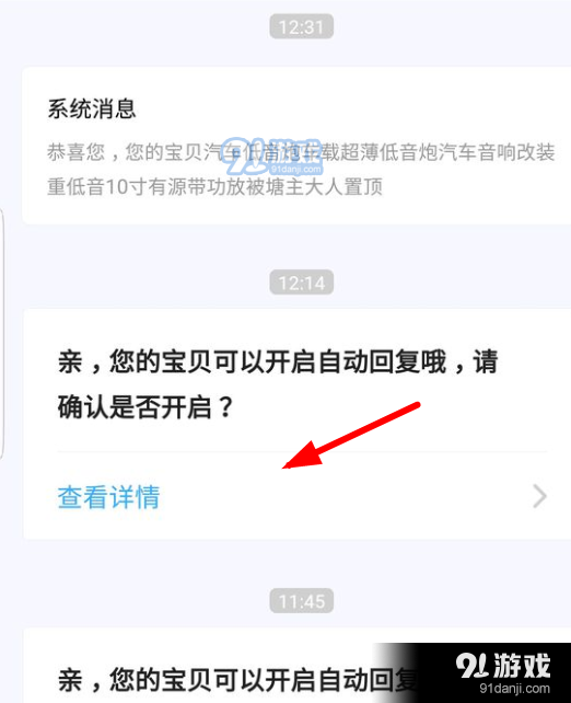 閑魚怎么設(shè)置自動回復(fù)？