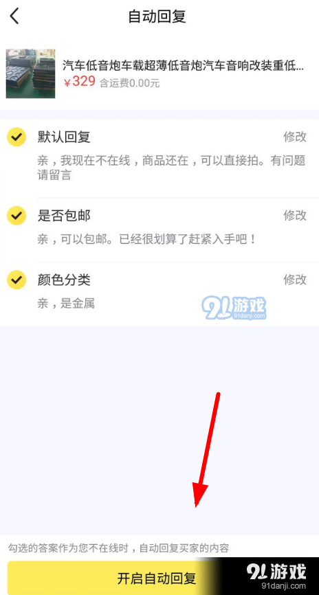 閑魚怎么設(shè)置自動回復(fù)？