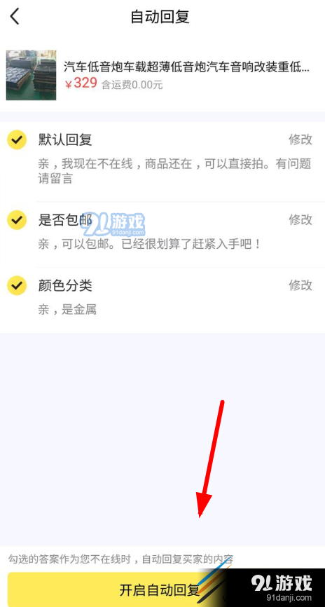 閑魚(yú)如何設(shè)置自動(dòng)回復(fù) 閑魚(yú)設(shè)置自動(dòng)回復(fù)教程
