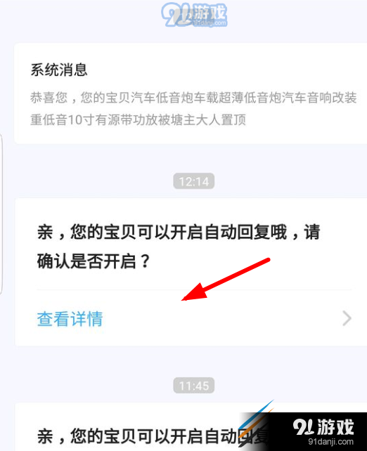 閑魚(yú)如何設(shè)置自動(dòng)回復(fù) 閑魚(yú)設(shè)置自動(dòng)回復(fù)教程