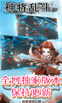 神將亂斗2