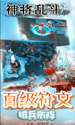 神將亂斗3