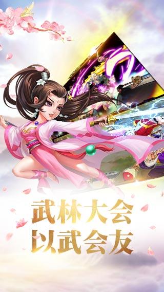 蓋世武俠3