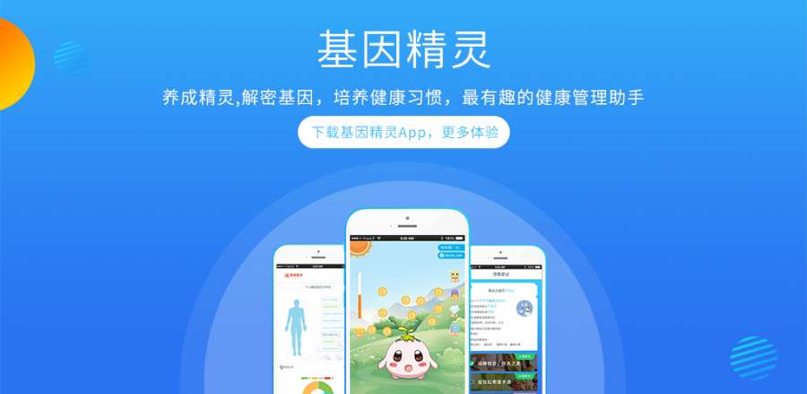 基因精靈1