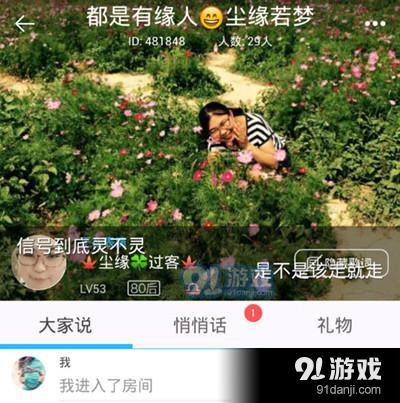 天籟K歌中將發(fā)言屏蔽的具體操作方法