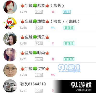 天籟K歌中將發(fā)言屏蔽的具體操作方法