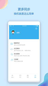 通訊錄同步助手2