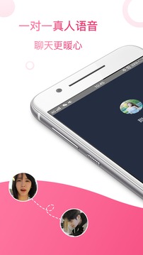 暖聊交友1