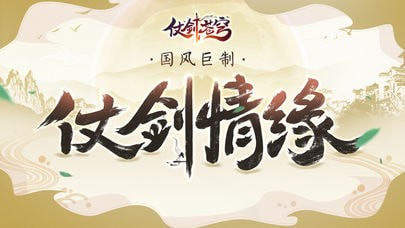 仗劍蒼穹4