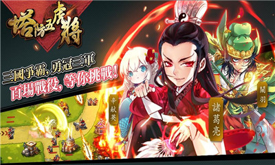 塔防五虎將1