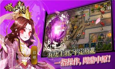 塔防五虎將2