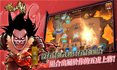 塔防五虎將3