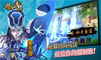 塔防五虎將4