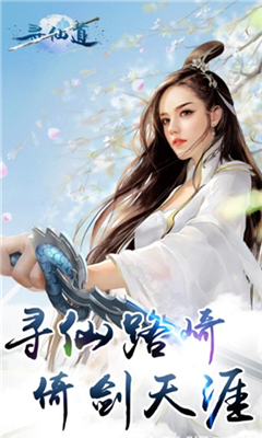 尋仙道1