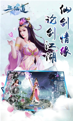 尋仙道3