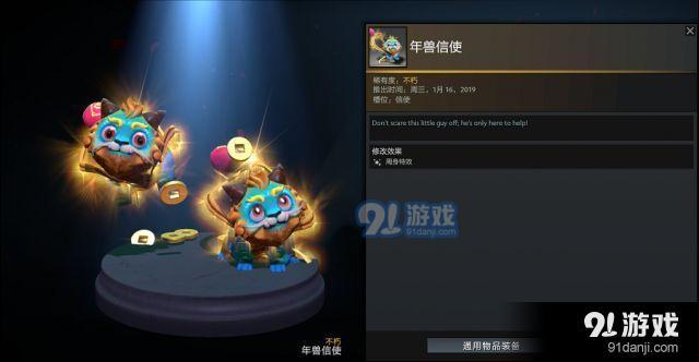 DOTA2珍稀年獸信使獲得方法