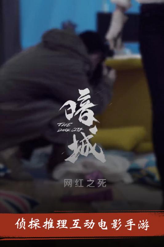 暗城手游1