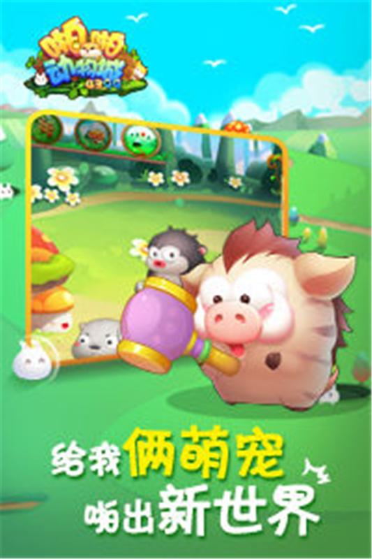 啪啪動物城1