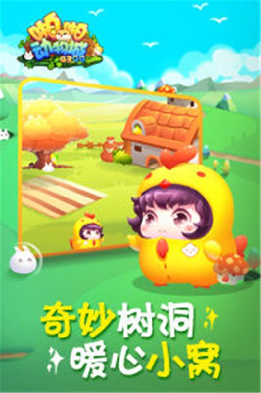 啪啪動物城2