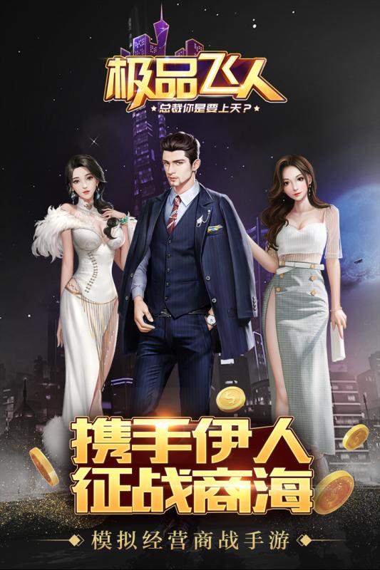 極品飛人手游5