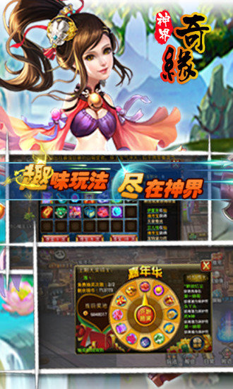 神界奇緣3