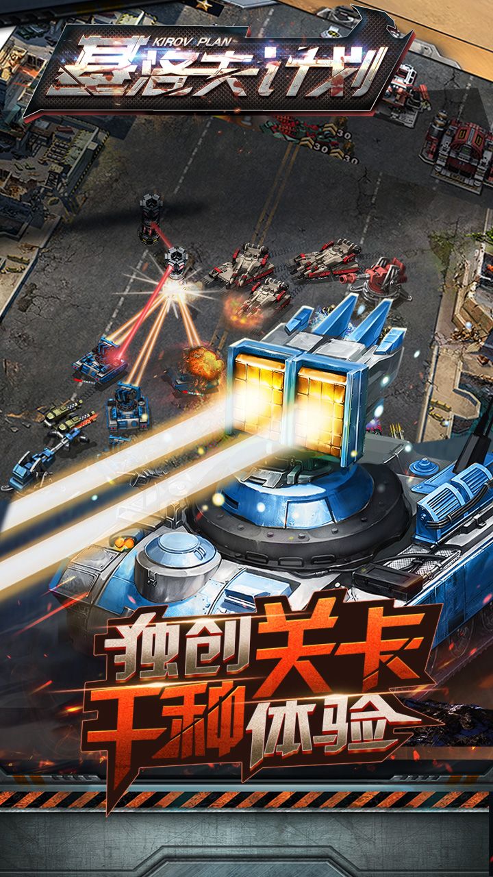 基洛夫計劃2