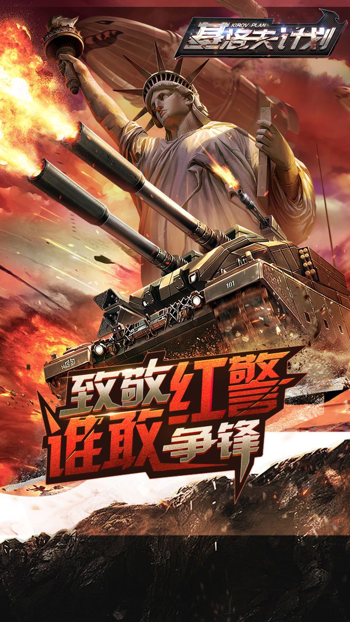 基洛夫計劃3