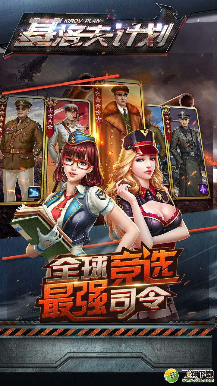 基洛夫計劃4