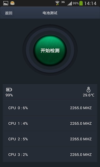 安兔兔硬件檢測4