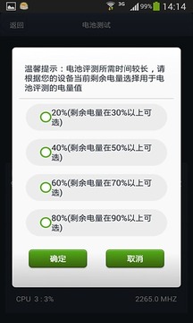 安兔兔硬件檢測3