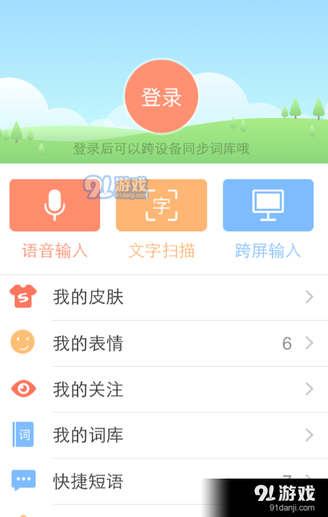 搜狗輸入法中使用文字掃描功能的詳細(xì)操作步驟