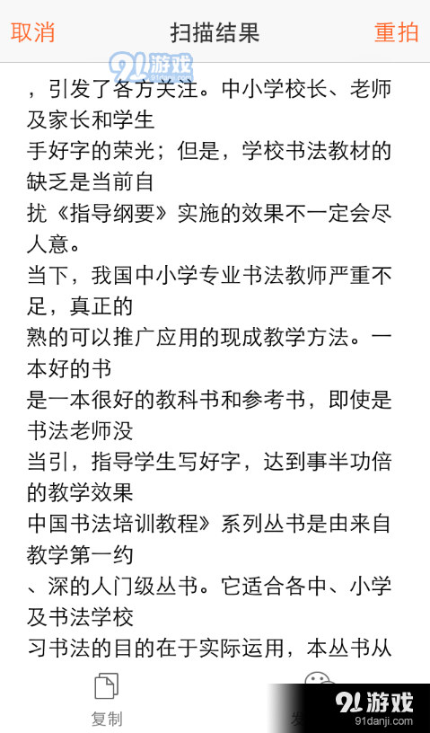 搜狗輸入法中使用文字掃描功能的詳細(xì)操作步驟