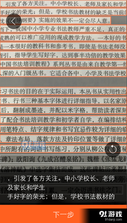 搜狗輸入法中使用文字掃描功能的詳細(xì)操作步驟
