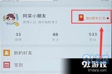 新浪微博設(shè)置小尾巴的詳細(xì)操作