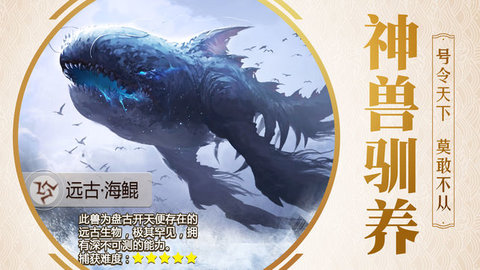 上古搜神記3