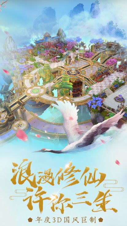 仙域幻想錄3