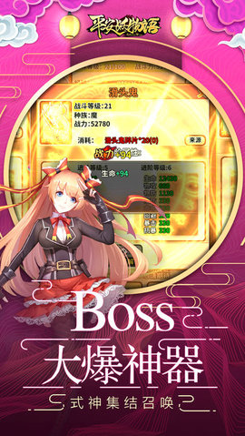 平安妖物語2