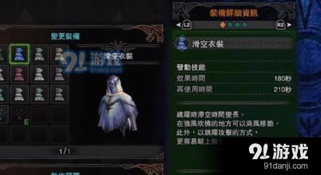 怪物獵人世界滑空衣裝圖片