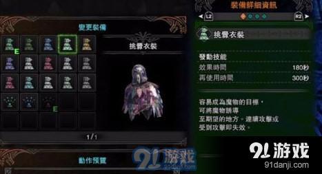怪物獵人世界挑釁衣裝圖片