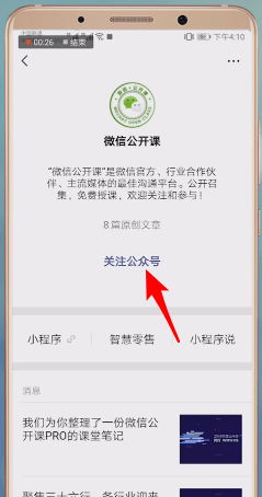 微信中弄公開課的具體操作步驟