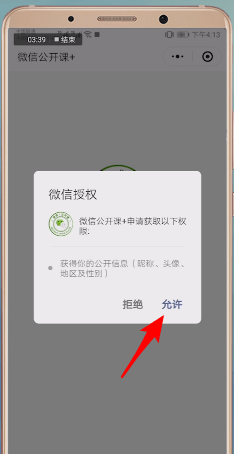 微信中弄公開課的具體操作步驟