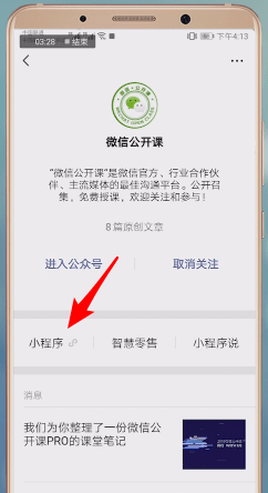 微信中弄公開課的具體操作步驟