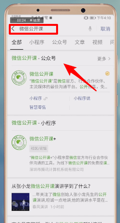 微信中弄公開課的具體操作步驟