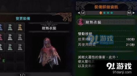 怪物獵人世界耐熱衣裝圖片