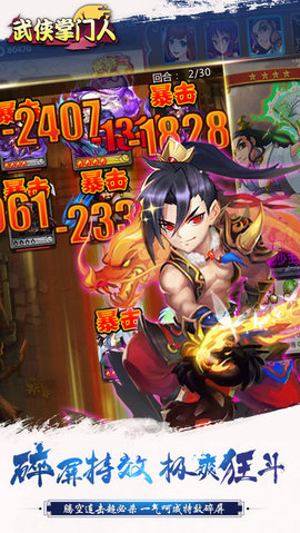 武俠掌門人2
