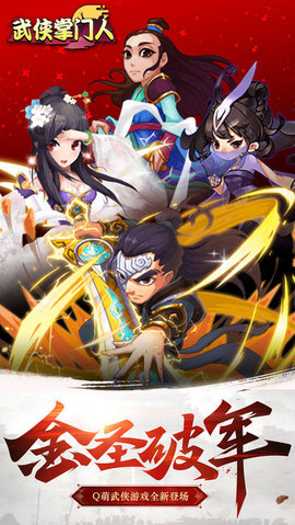武俠掌門人4