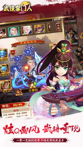 武俠掌門人3