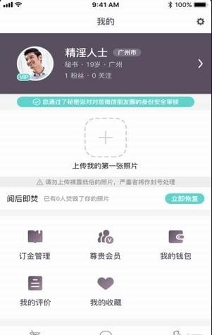 秘密派對app1