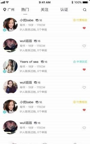 秘密派對app3
