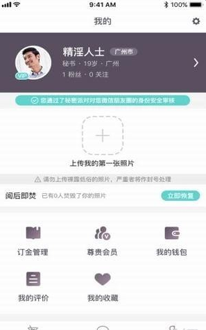 秘密派對app4